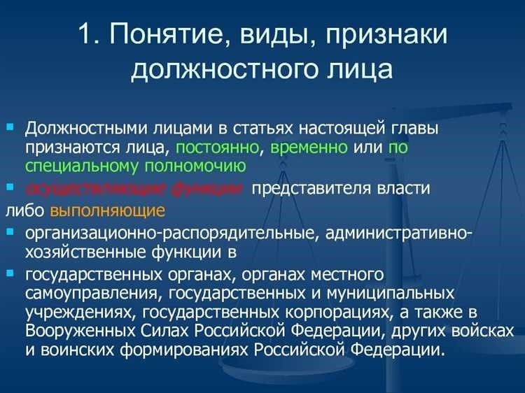  кто является должностным лицом определение характеристики и примеры 