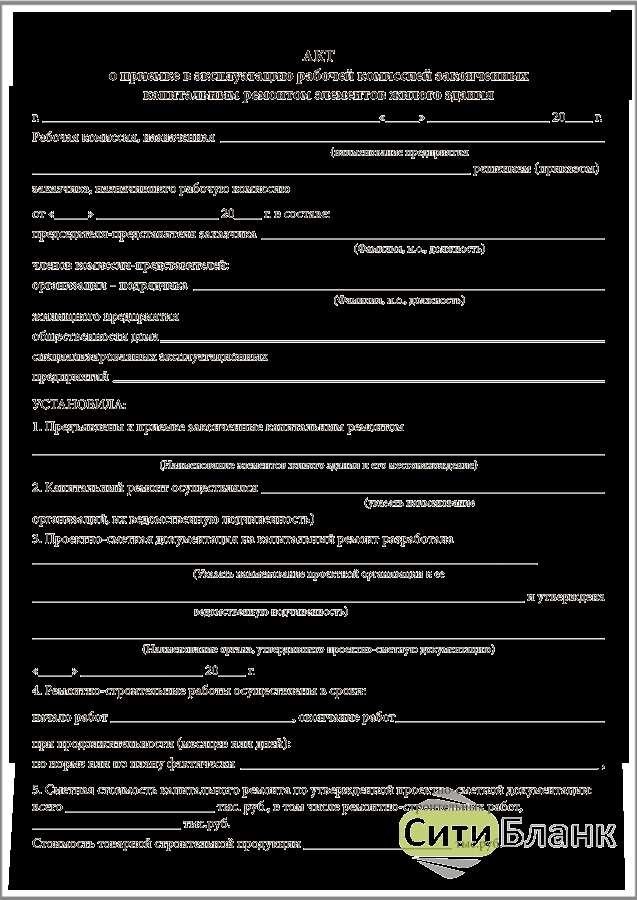 Акт приемки объекта капитального строительства оформление сроки обязательства