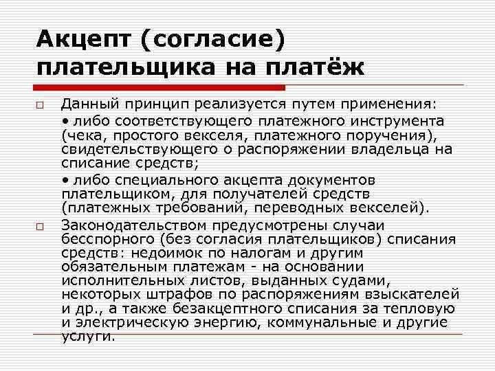 Акцептовано что это значит - важная информация о том что означает акцептовано