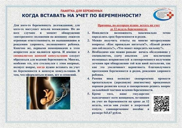 Беременность ранняя постановка на учет выгодные условия оформления