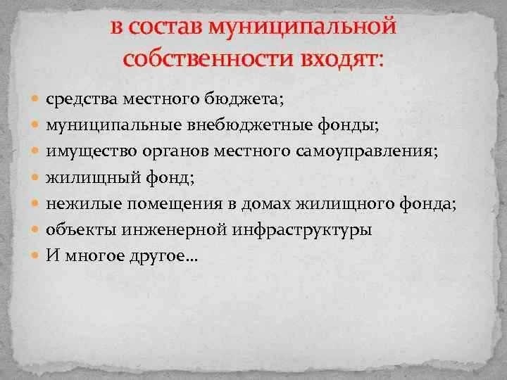 Что входит в состав собственности подробное описание