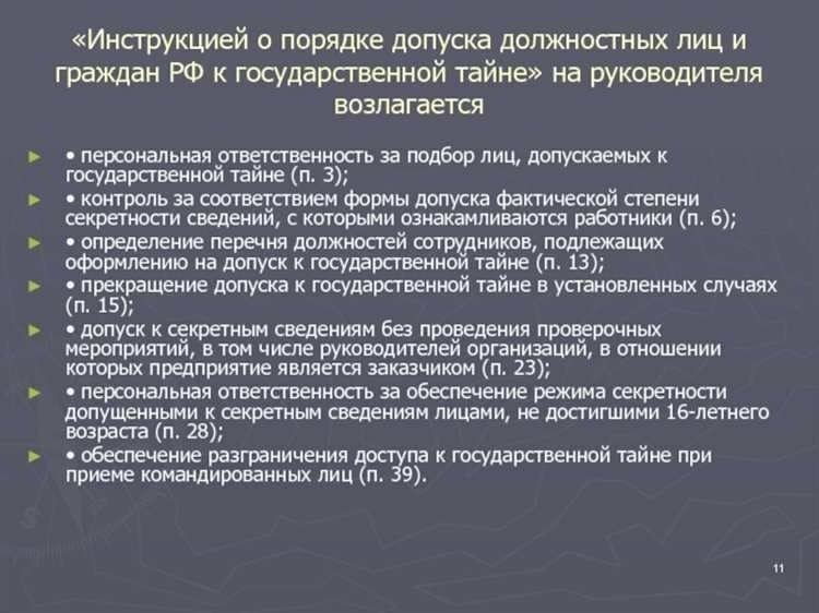 Допуск к гостайне отправьте заявку и получите необходимые разрешения