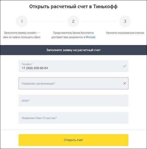 Как открыть счет в тинькофф банке подробная инструкция и условия