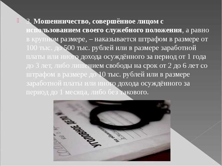 Какая сумма считается мошенничеством все подробности в статье