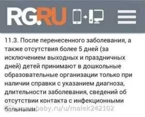 Максимальное количество дней которое можно пропустить садик без справки вопрос и ответ