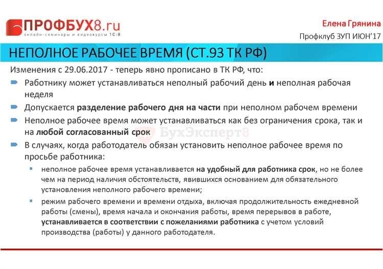 Неполное рабочее время в тк рф основные положения и ограничения