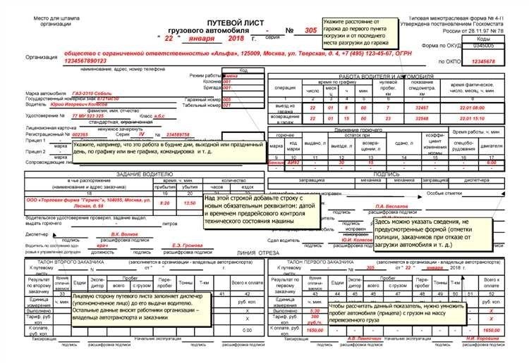 Образец путевого листа грузового автомобиля оптимизированный шаблон для составления