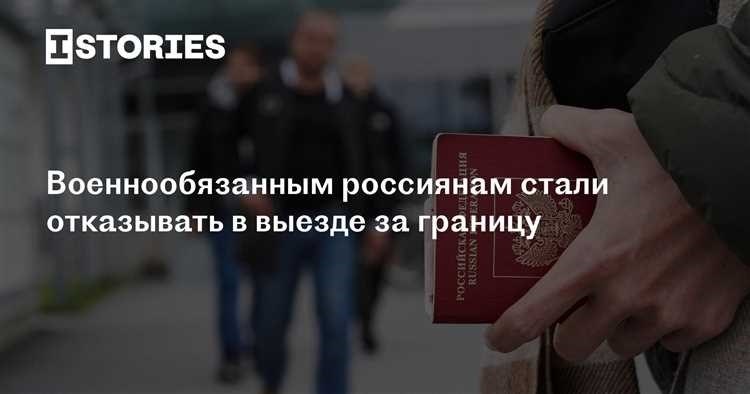 Ограничение выезда за границу вопросы ответы последствия