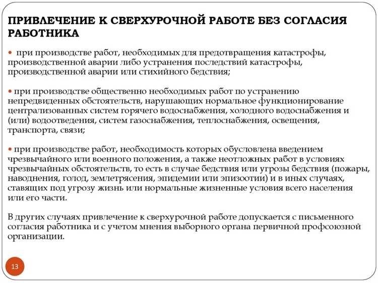 Ограничения сверхурочной работы по трудовому законодательству важная информация