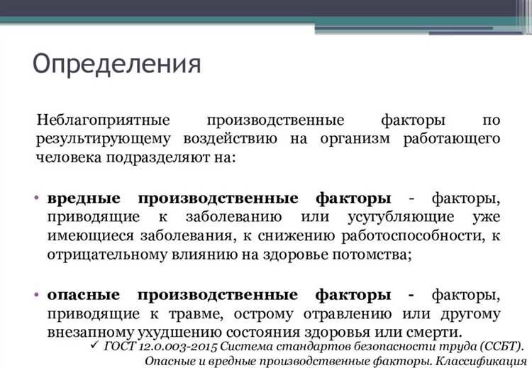 Оптимизация безопасности труда опасные производственные факторы и их урегулирование