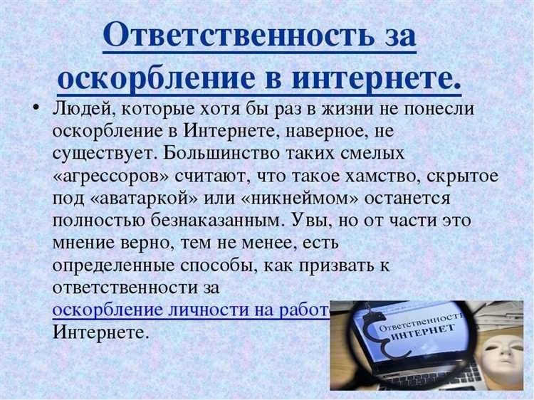 Оскорбление личности статья и штрафы в чем заключается ответственность 