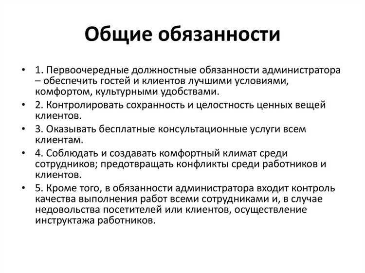 Основные обязанности администратора что делает администратор и что входит в его задачи