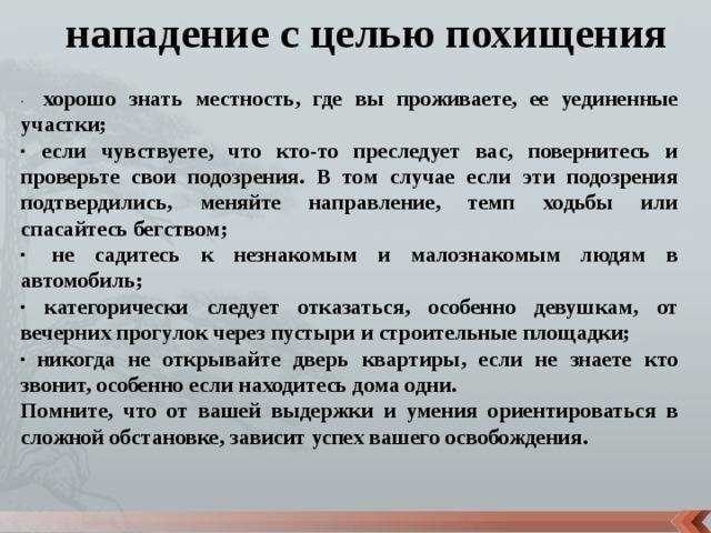 Похищение человека основные причины последствия и способы предотвращения