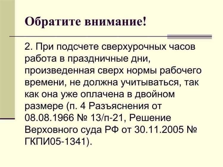 Правила оплаты сверхурочной работы комиссии расчеты режимы