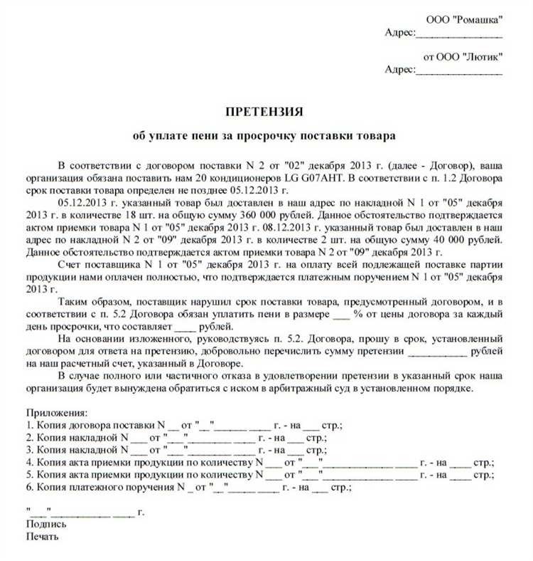 Претензия по качеству товара образец наряду с обоснованием требованиями и решением