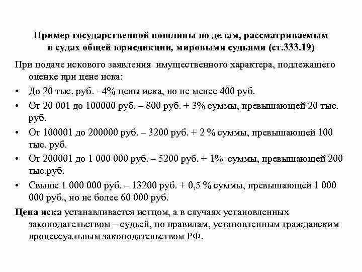 Расчет госпошлины в мировом суде простой и удобный способ