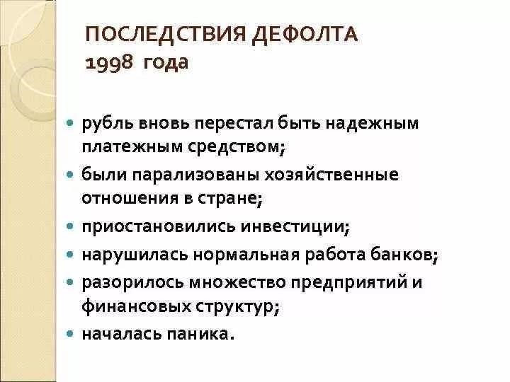 Риск дефолта в россии будущее экономики и возможные последствия