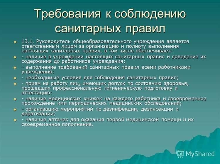 Санпин общественного питания требования и нормы для безопасной и качественной работы