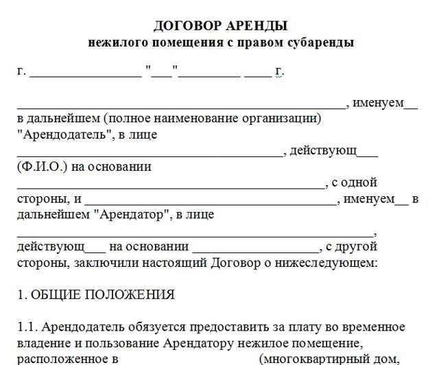 Субаренда гк рф все что вам нужно знать и как правильно оформить