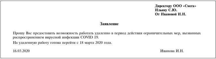 Заявление на удаленную работу образец требования и условия